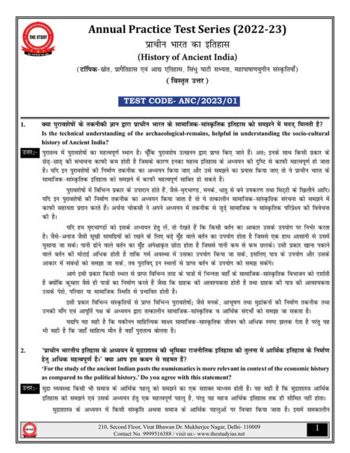manikant-full-set-history-class-notes-plus-annual-practice-test-answer-in-hindi-for-mains-d