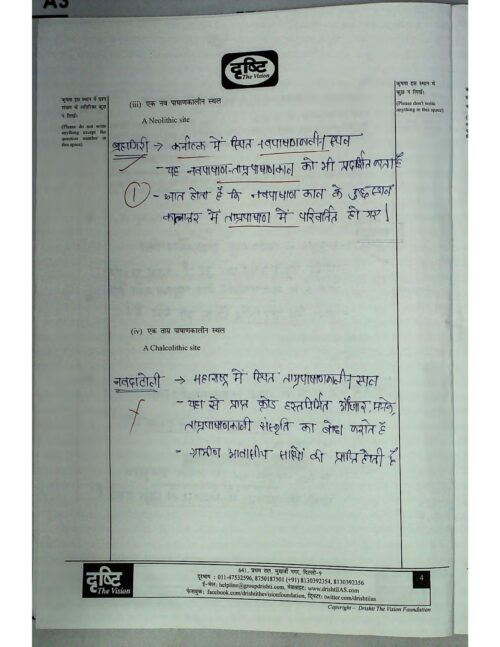 2017-ias-topper-sakshi-garg-rank-350-history-handwritten-test-copy-for-mains-b