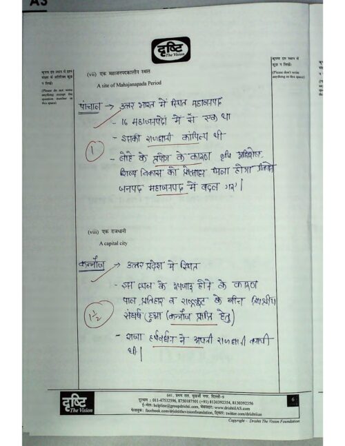2017-ias-topper-sakshi-garg-rank-350-history-handwritten-test-copy-for-mains-d