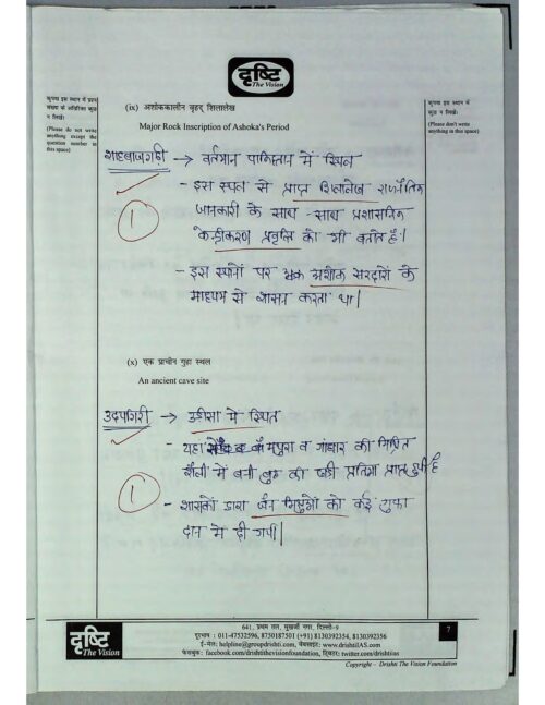 2017-ias-topper-sakshi-garg-rank-350-history-handwritten-test-copy-for-mains-e