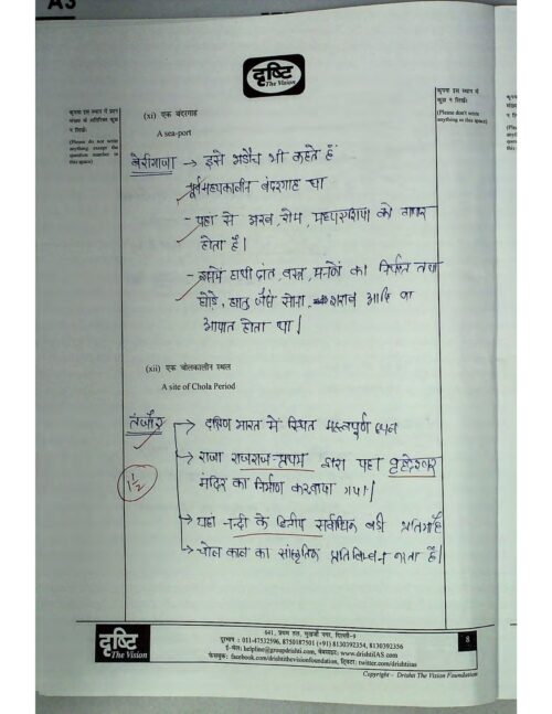 2017-ias-topper-sakshi-garg-rank-350-history-handwritten-test-copy-for-mains-f