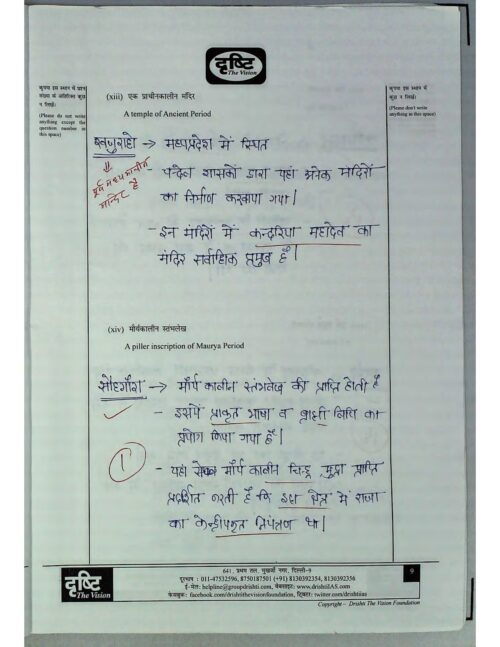 2017-ias-topper-sakshi-garg-rank-350-history-handwritten-test-copy-for-mains-h