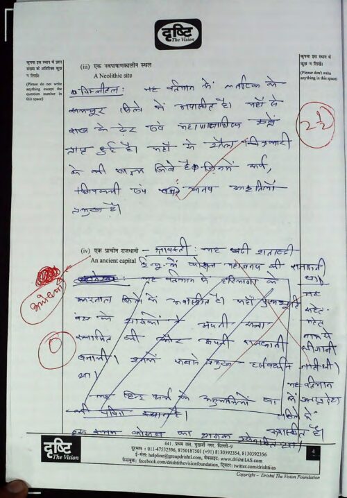 2019-ias-topper-mintu-rank-664-history-handwritten-test-copy-for-mains-b