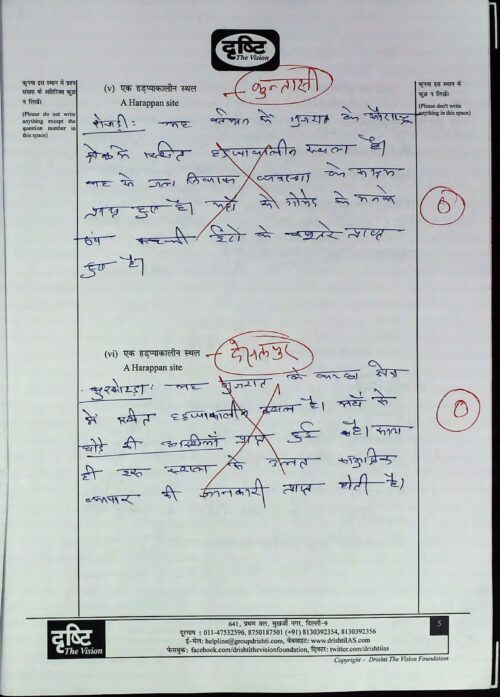 2019-ias-topper-mintu-rank-664-history-handwritten-test-copy-for-mains-c