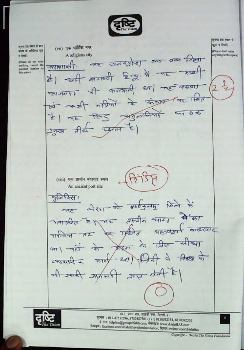 2019-ias-topper-mintu-rank-664-history-handwritten-test-copy-for-mains-d