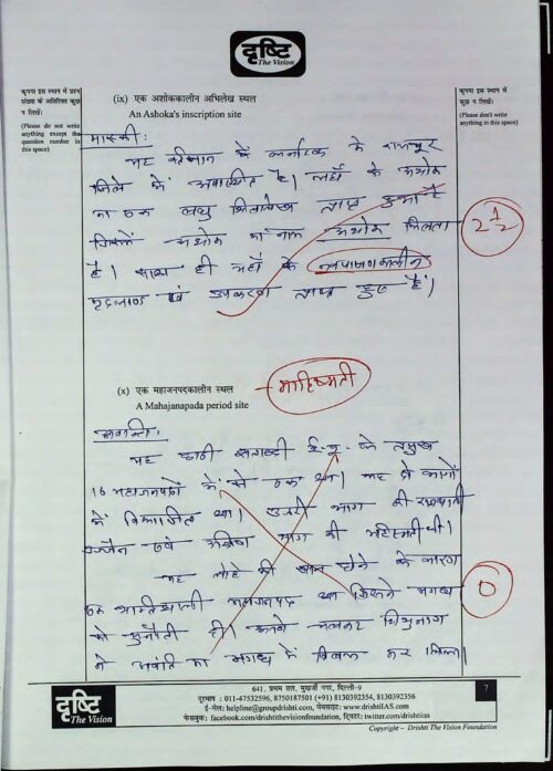 2019-ias-topper-mintu-rank-664-history-handwritten-test-copy-for-mains-f