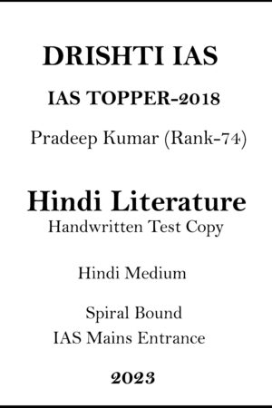 2019-ias-topper- pradeep-kumar-rank-74-hindi-literature-handwritten-copy-for-mains