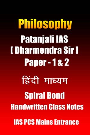 patanjali-ias-philosophy-class-notes-in-hindi-mains