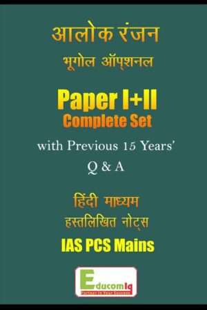 alok-ranjan-geography-paper-1-2-notes-with-pre-q-a-hindi-for-mains-2023