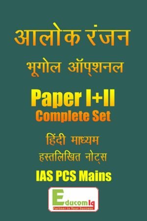 Sociology Handwritten Class notes P.Upendra UIAS IAS Mains