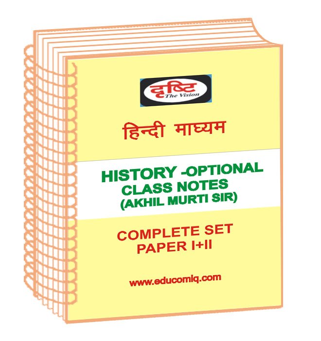 History Class notes For IAS Mains By Akhil Murti of Drishti IAS In Hindi