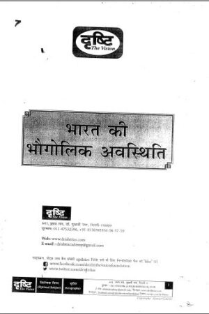 drishti-ias-geography-notes-hindi-mains-a