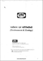 drishti-ias-geography-notes-hindi-mains-e