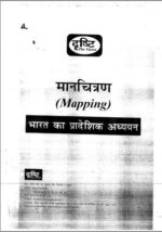 drishti-ias-geography-notes-hindi-mains-j