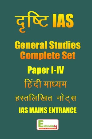 drishti-ias-handwritten-class-notes-g-s-paper-i-iv-hindi-medium-2018