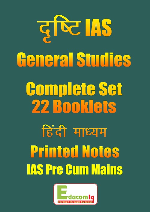 general-studies-paper-i-iv-drishti-ias-printed-notes-hindi-medium-2018