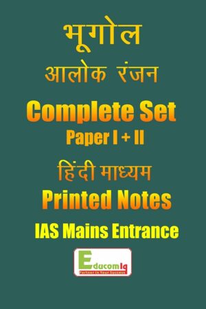 geography-optional-printed-notes-alok-ranjan-hindi-paper-iii
