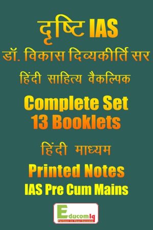 hindi-literature-optional-printed-notes-drishti-iasdr-vikash-divyakirti