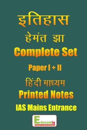 history-optional-printed-notes-hindi-medium-hemant-jha