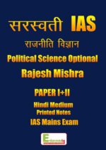 political-science-printed-study-material-rajesh-mishra-hindi-medium