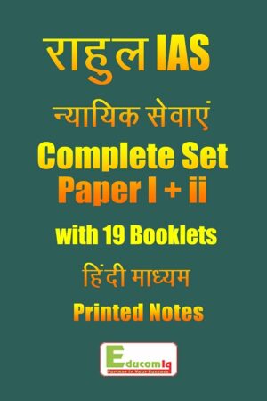 latest-rahul-ias-judicial-services-printed-notes-hindi-medium