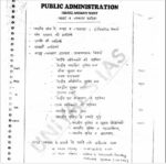 uniyal-pub-add-comp-hindi-p-notes-mains-l