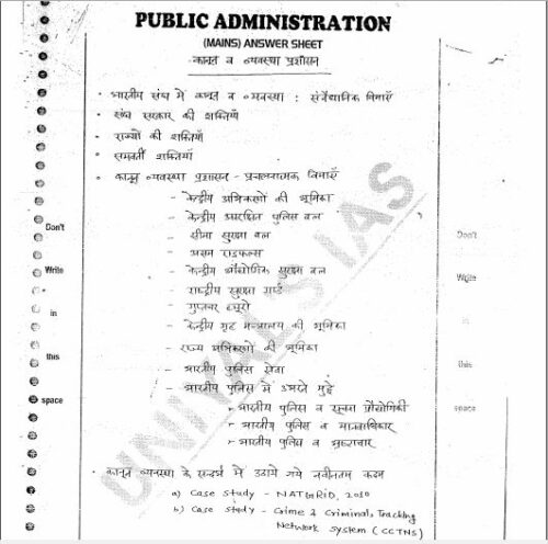 uniyal-pub-add-comp-hindi-p-notes-mains-l