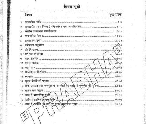 uniyal-pub-add-comp-hindi-p-notes-mains-m