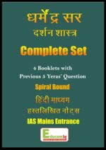 patanjali-ias-philosophy-class-notes-with-previous-years-question-hindi-for-mains-2023