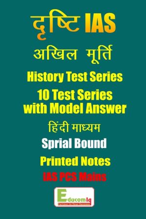 drishti-iashistory-mains-test-series-2018-hindi-medium10-tests-model-answers