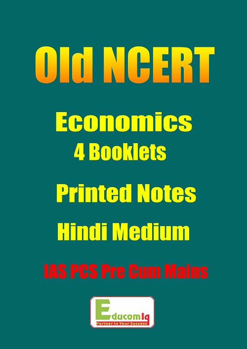 old-ncert-economy-hindi-medium-general-studies-4-booklets-ias-pcs