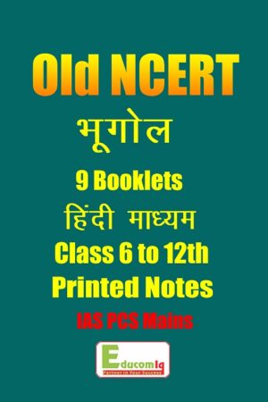 geography-old-ncert-hindi-medium-std-vi-to-xii-9-booklets
