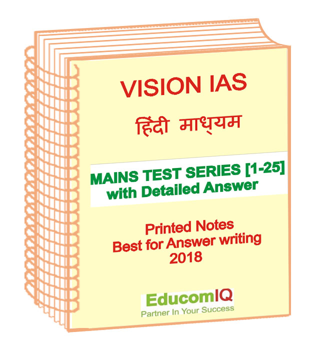 Vision IAS Mains Test Series Hindi Medium With Model Answers 2018