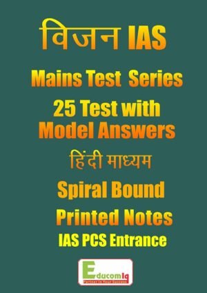Vision IAS Mains Test Series Hindi Medium With Model Answers 2018