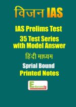 vision-ias-preliminary-test-series-35-tests-with-detailed-answers-in-hindi