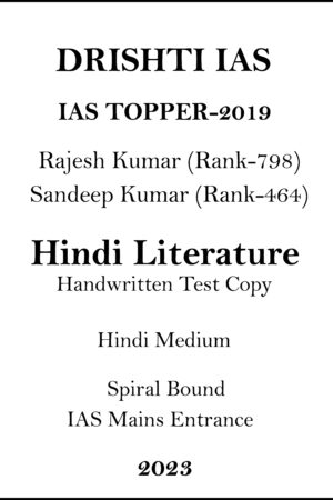 2019-ias-topper- ranjesh-rank-798-sandeep-rank-464-hindi-literature-handwritten-copy-for-mains