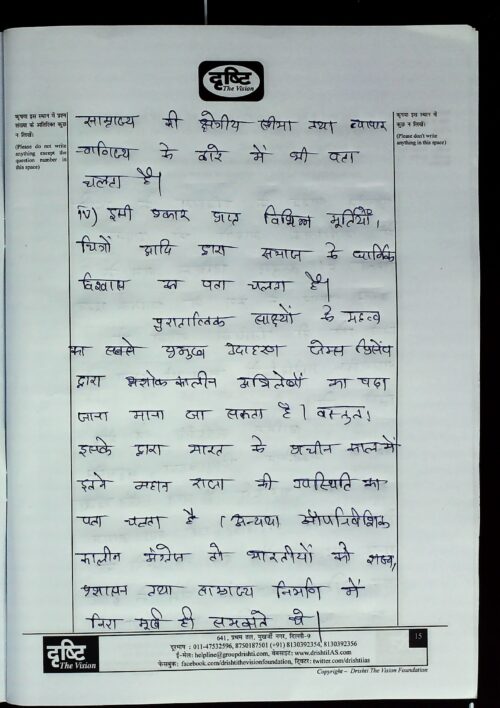2019-ias-topper-ravi-gangwar-rank-593-history-handwritten-test-copy-for-mains-c