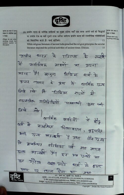 2019-ias-topper-ravi-gangwar-rank-593-history-handwritten-test-copy-for-mains-d
