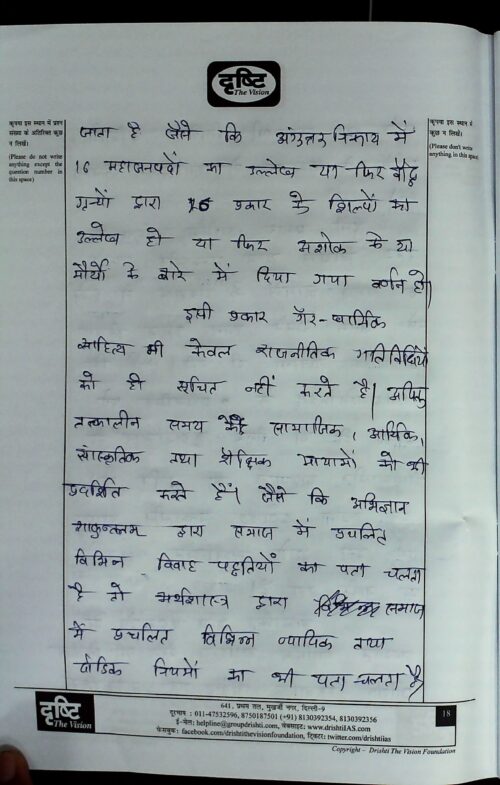 2019-ias-topper-ravi-gangwar-rank-593-history-handwritten-test-copy-for-mains-f