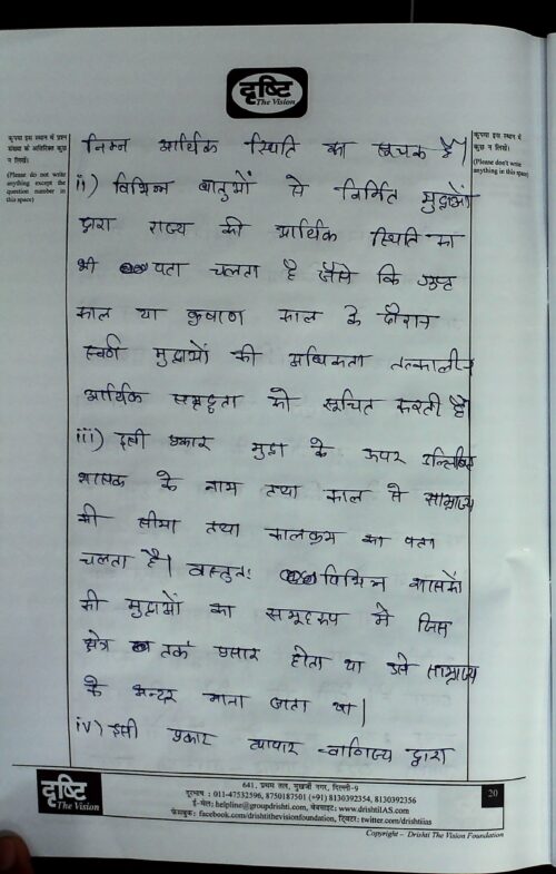 2019-ias-topper-ravi-gangwar-rank-593-history-handwritten-test-copy-for-mains-h