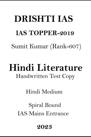 2019-ias-topper-sumit-kumar-rank-607-sandeep-rank-464-hindi-literature-handwritten-copy-for-mains