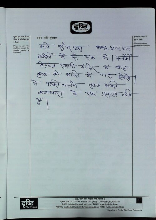 2019-ias-topper-ankti-mishra-rank-650-hindi-literature-handwritten-copy-for-mains-h