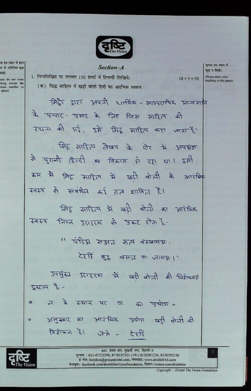 2019-ias-topper- devendra-prakash-meena-rank-649-hindi-literature-handwritten-copy-for-mains-a