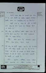 2019-ias-topper- devendra-prakash-meena-rank-649-hindi-literature-handwritten-copy-for-mains-c