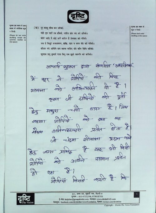 2019-ias-topper-firoz-rank-645-vivesh-rank-711-hindi-literature-handwritten-copy-for-mains-c