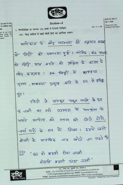 2019-ias-topper-firoz-rank-645-vivesh-rank-711-hindi-literature-handwritten-copy-for-mains-e