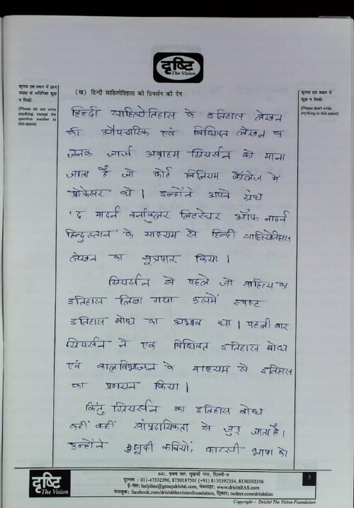 2019-ias-topper- ranjesh-rank-798-sandeep-rank-464-hindi-literature-handwritten-copy-for-mains-c