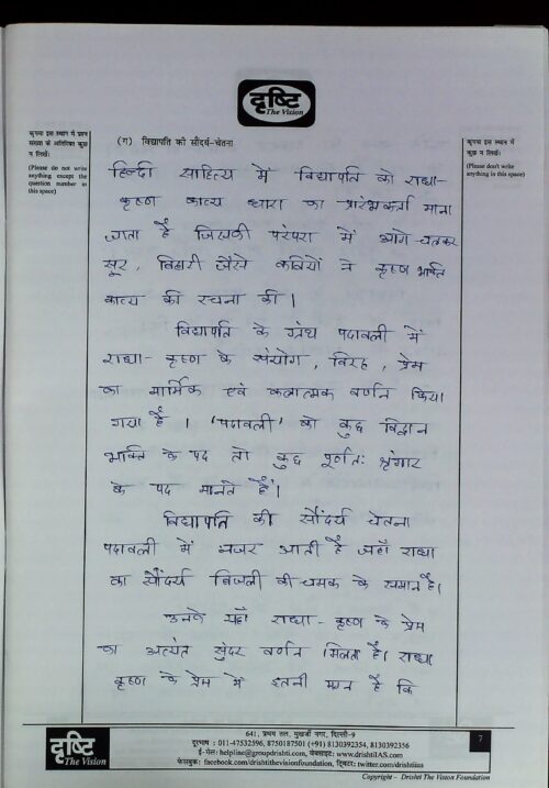 2019-ias-topper- ranjesh-rank-798-sandeep-rank-464-hindi-literature-handwritten-copy-for-mains-d