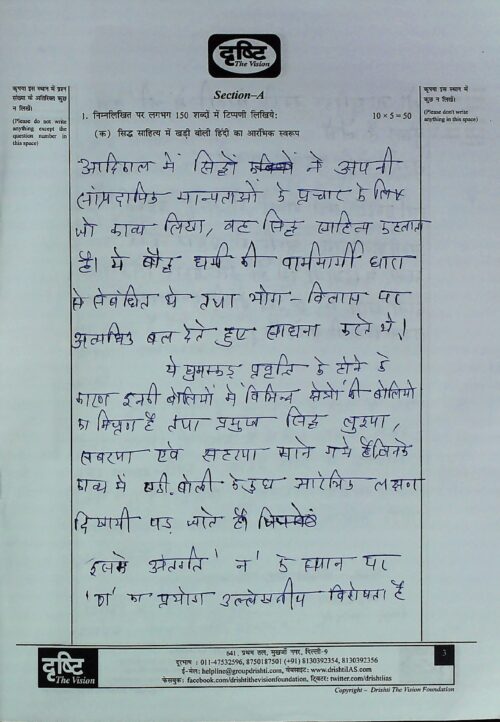 2019-ias-topper- ranjesh-rank-798-sandeep-rank-464-hindi-literature-handwritten-copy-for-mains-e