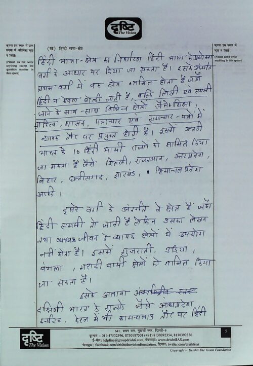 2019-ias-topper- ranjesh-rank-798-sandeep-rank-464-hindi-literature-handwritten-copy-for-mains-f